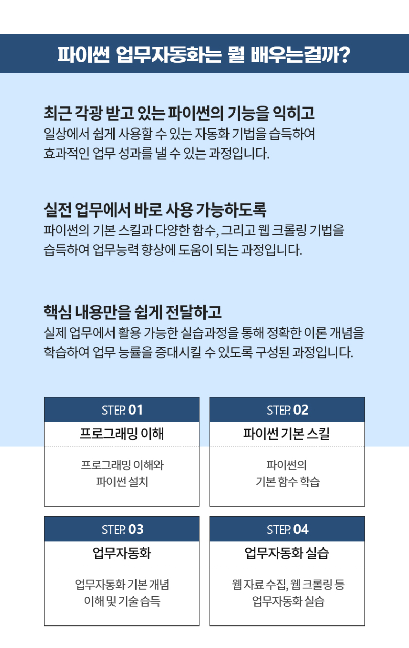 [상세페이지]파이썬업무자동화_con2.jpg
